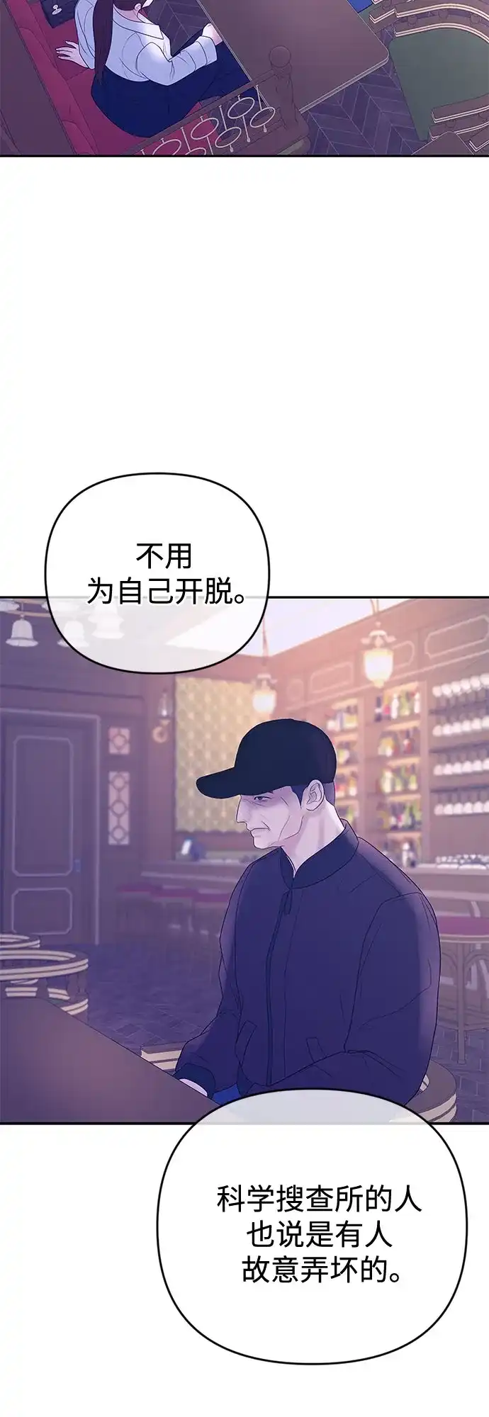 《重活一次当你嫂子》[第58话] 收买 第25页