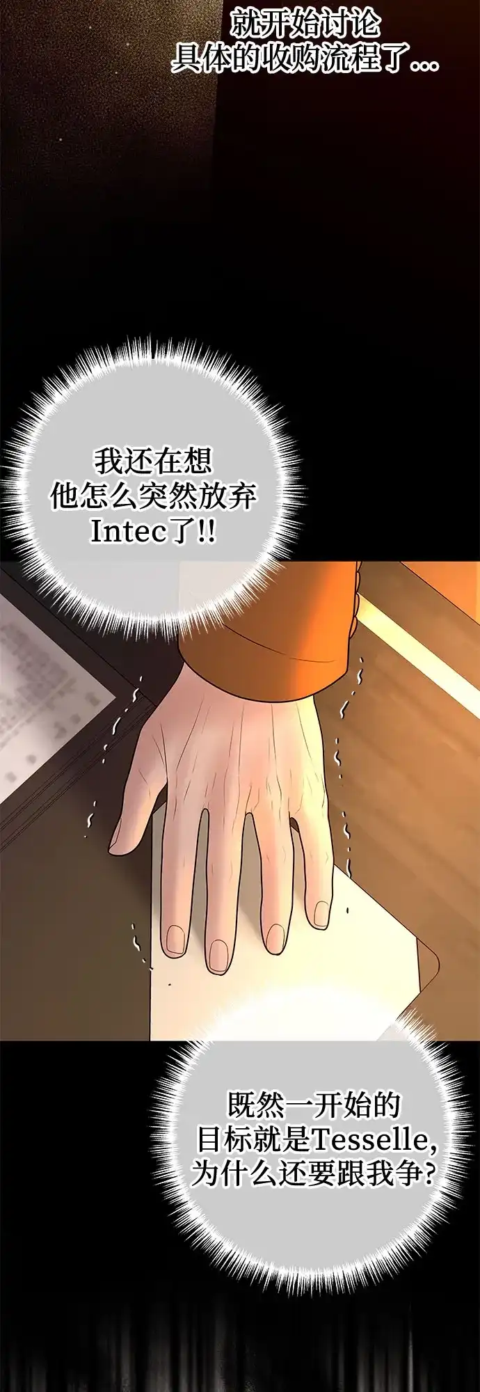 《重活一次当你嫂子》[第58话] 收买 第50页
