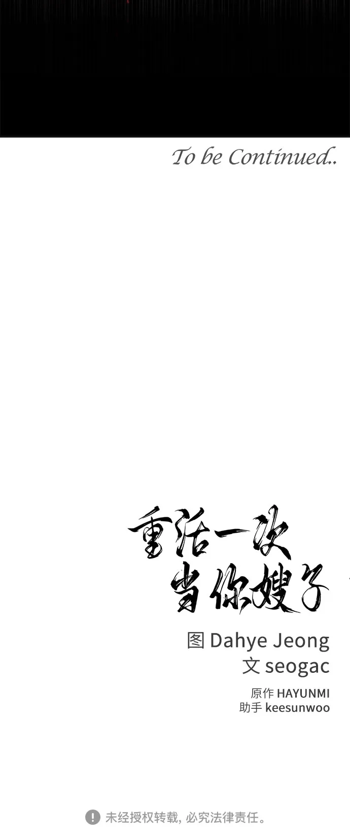 《重活一次当你嫂子》[第58话] 收买 第70页