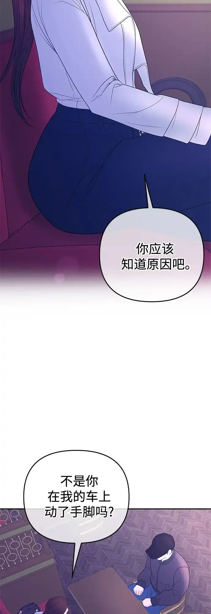 《重活一次当你嫂子》[第58话] 收买 第24页
