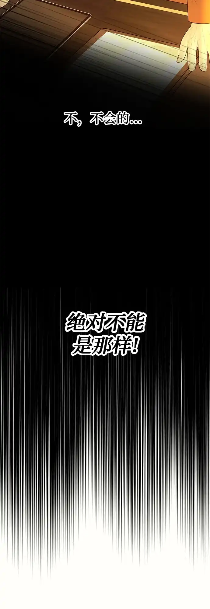 《重活一次当你嫂子》[第58话] 收买 第52页