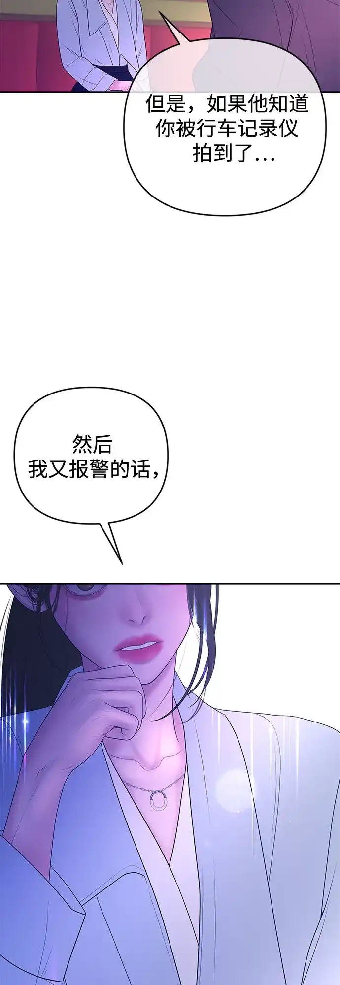 《重活一次当你嫂子》[第58话] 收买 第34页