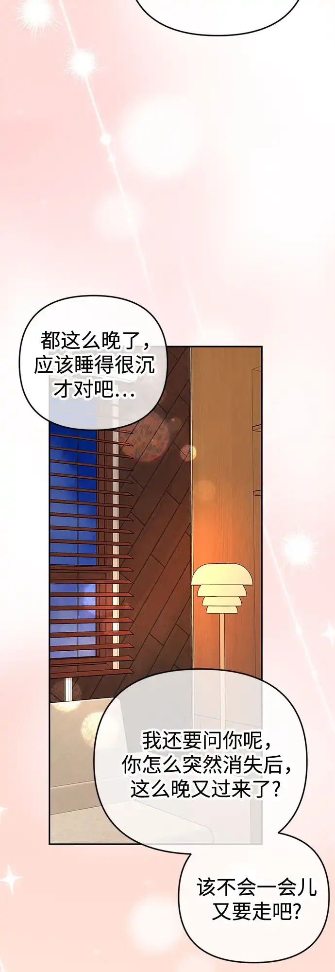 《重活一次当你嫂子》[第58话] 收买 第4页
