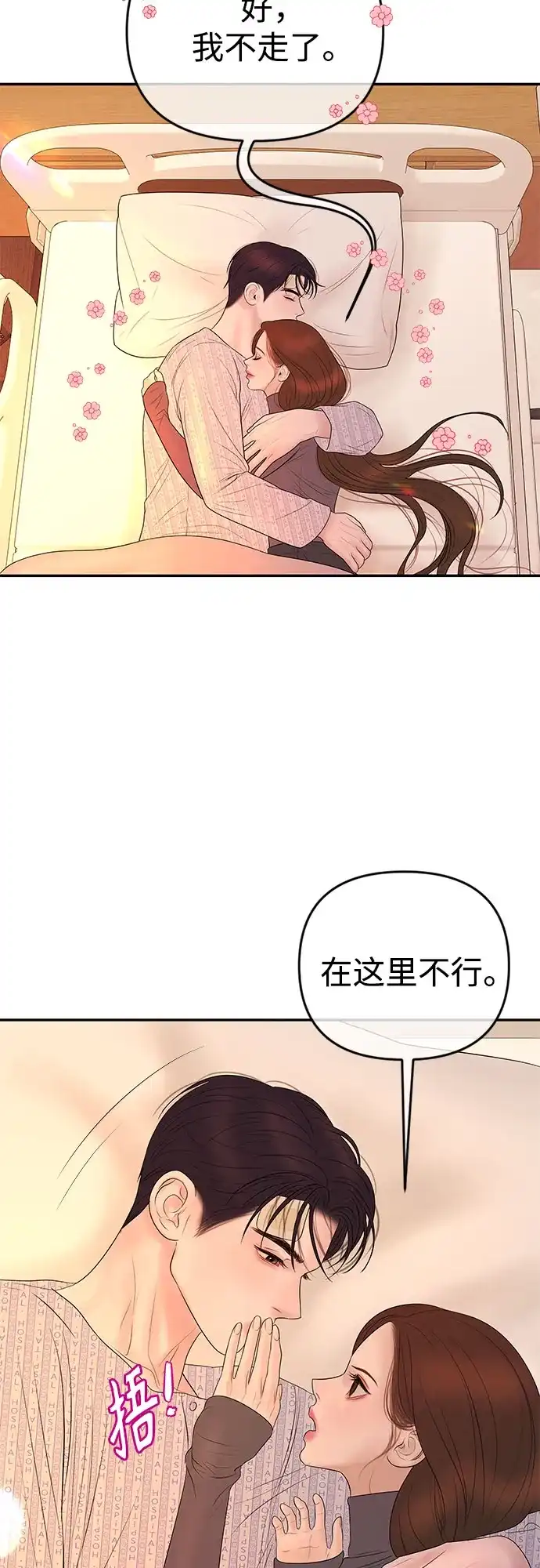 《重活一次当你嫂子》[第58话] 收买 第10页