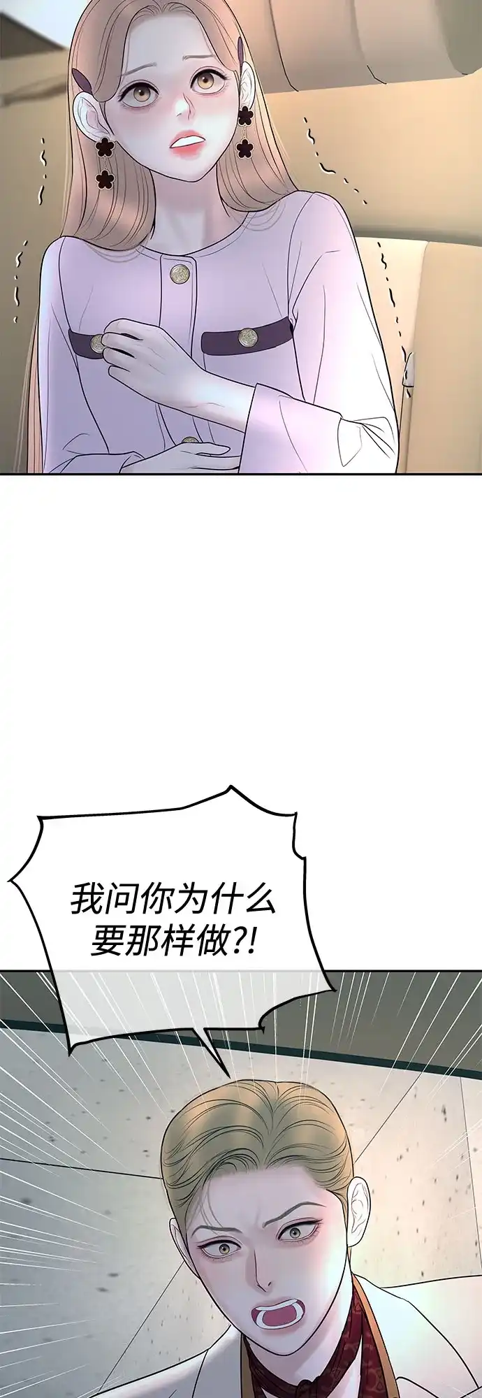 《重活一次当你嫂子》[第58话] 收买 第66页