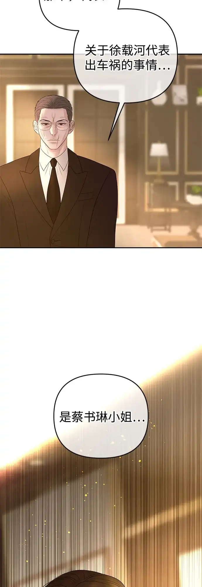 《重活一次当你嫂子》[第58话] 收买 第55页