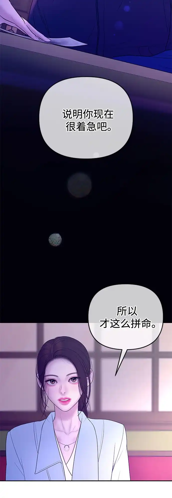 《重活一次当你嫂子》[第58话] 收买 第28页