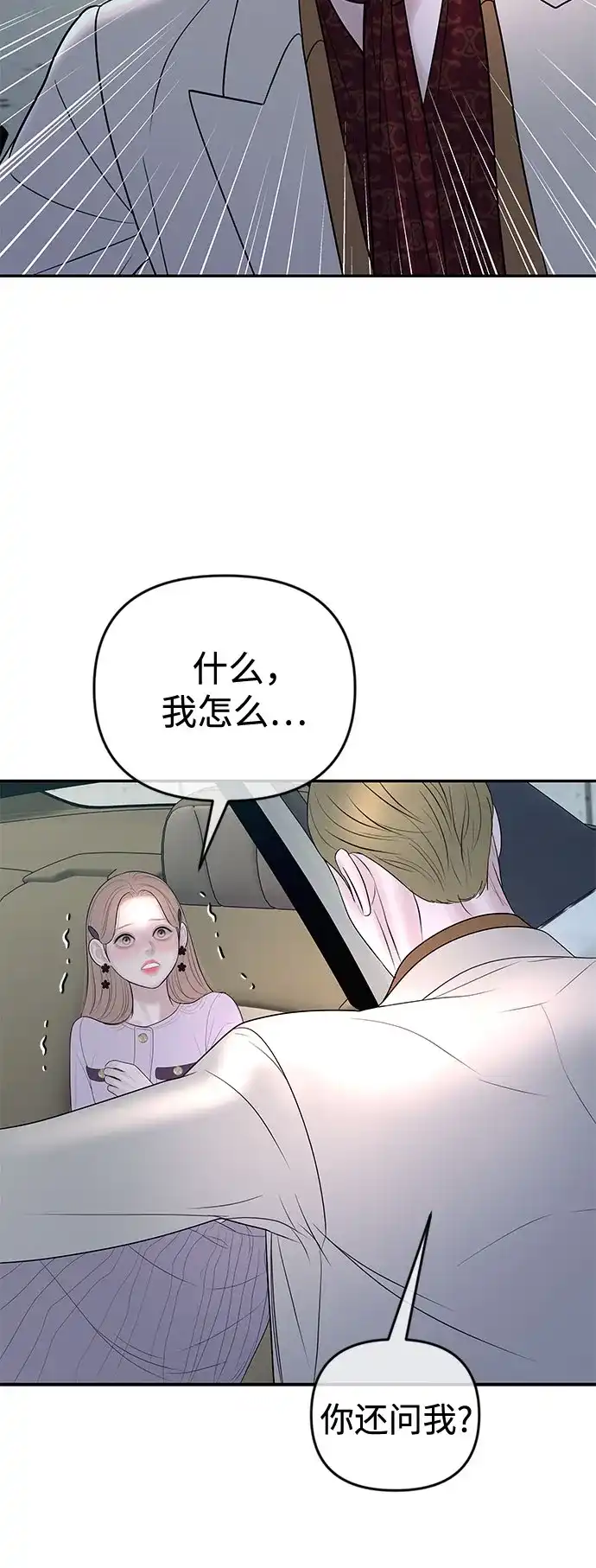 《重活一次当你嫂子》[第58话] 收买 第67页