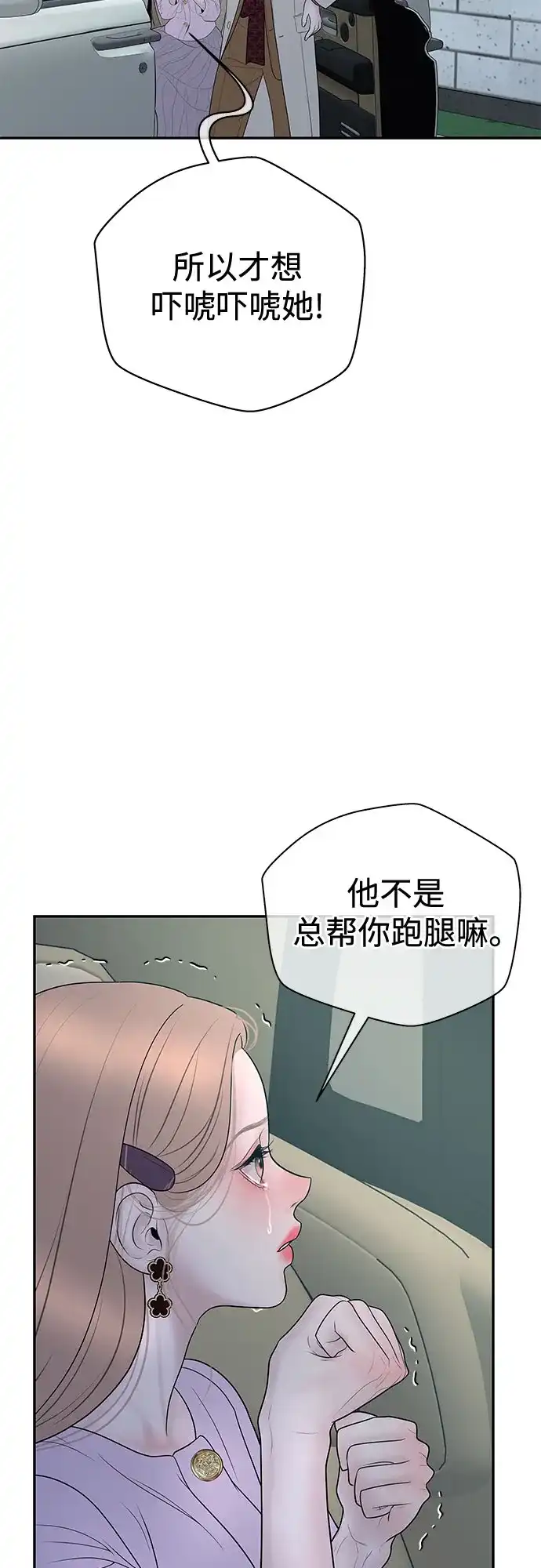 《重活一次当你嫂子》[第59话] 地狱的开始 第10页
