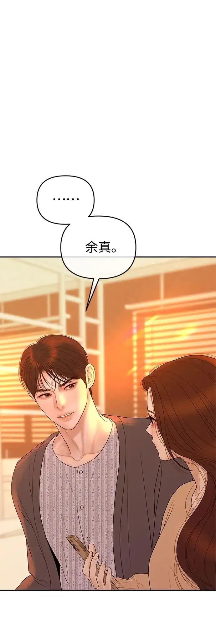 《重活一次当你嫂子》[第59话] 地狱的开始 第35页