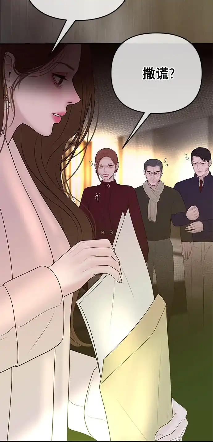 《重活一次当你嫂子》[第59话] 地狱的开始 第66页