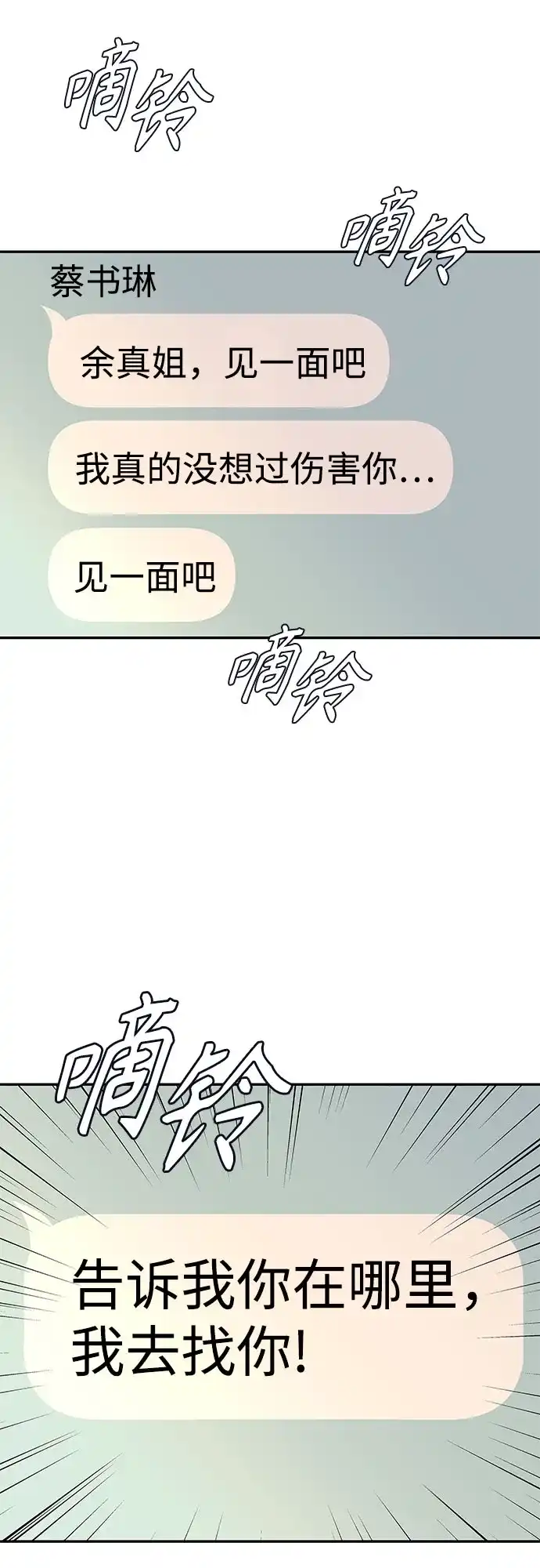 《重活一次当你嫂子》[第59话] 地狱的开始 第27页