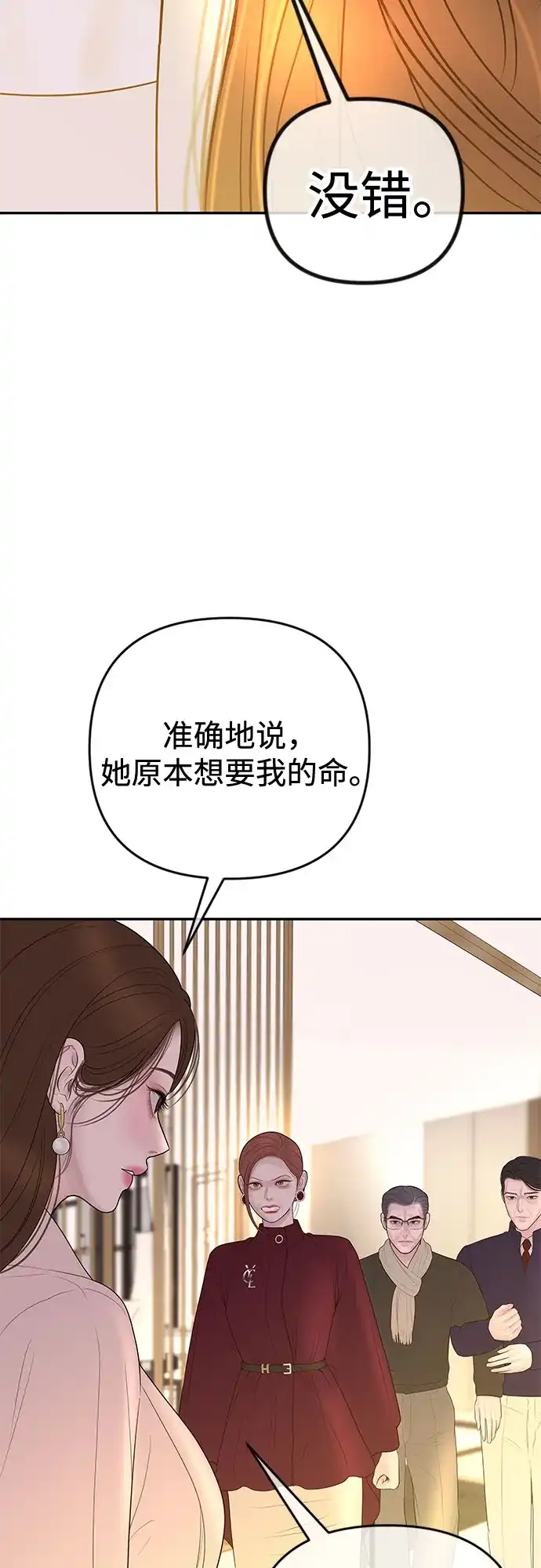 《重活一次当你嫂子》[第59话] 地狱的开始 第53页