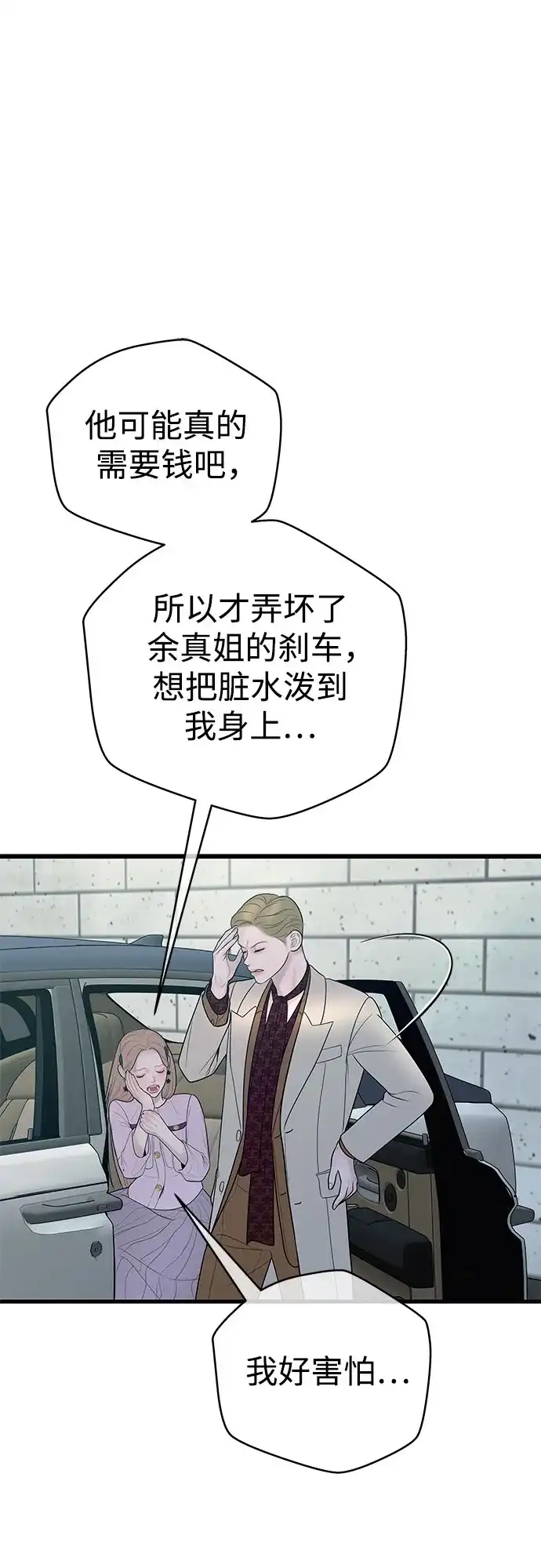 《重活一次当你嫂子》[第59话] 地狱的开始 第13页