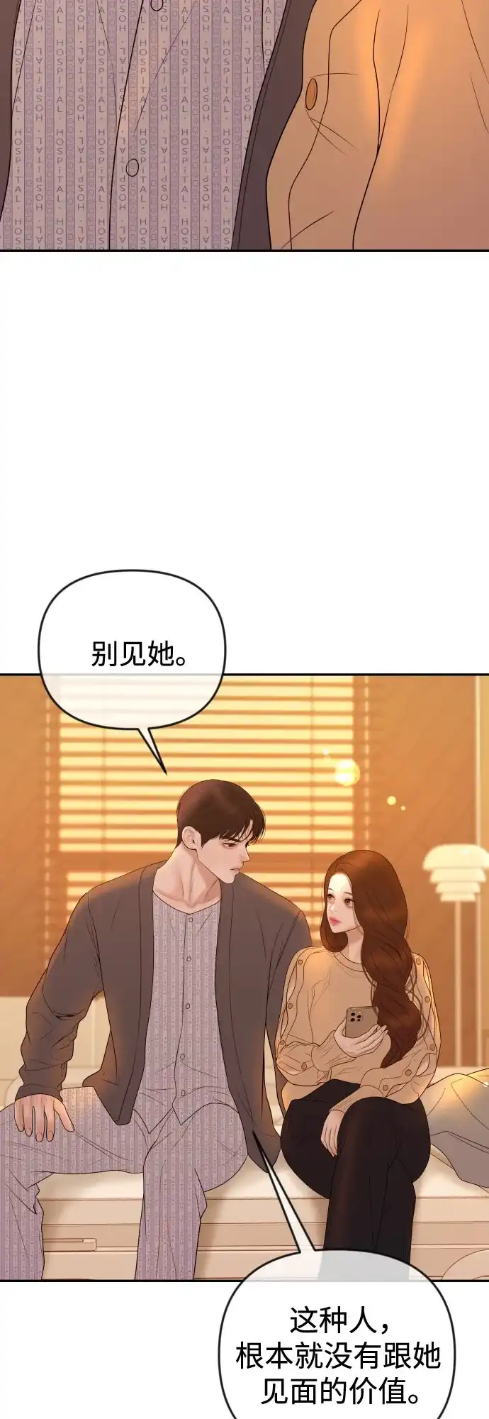 《重活一次当你嫂子》[第59话] 地狱的开始 第32页