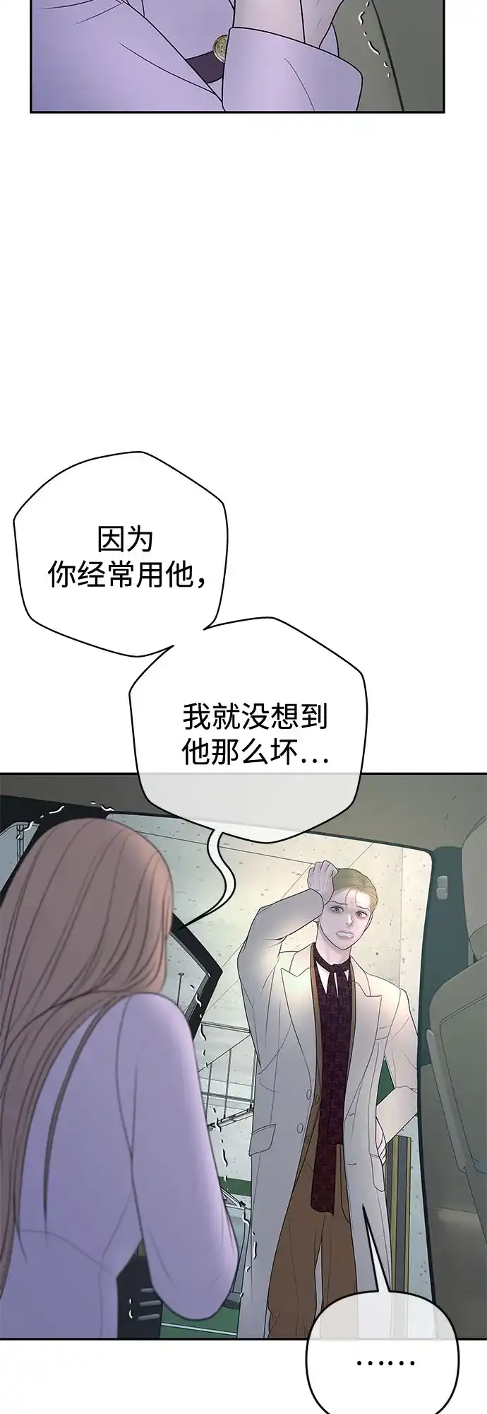 《重活一次当你嫂子》[第59话] 地狱的开始 第11页
