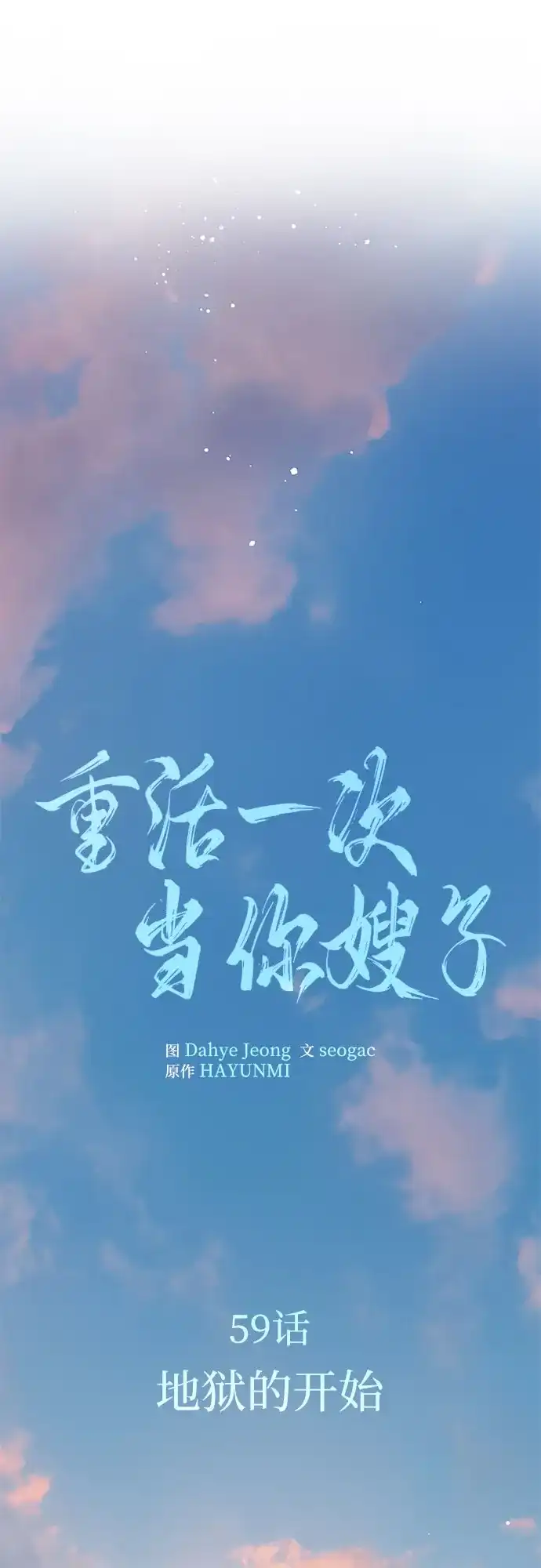 《重活一次当你嫂子》[第59话] 地狱的开始 第25页