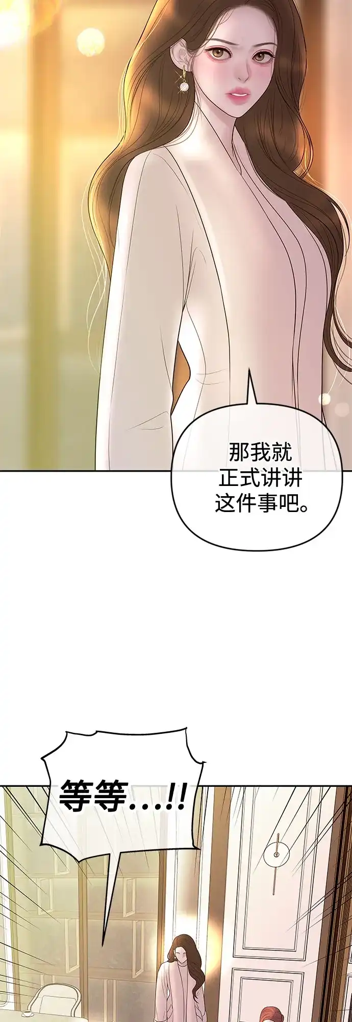 《重活一次当你嫂子》[第59话] 地狱的开始 第62页