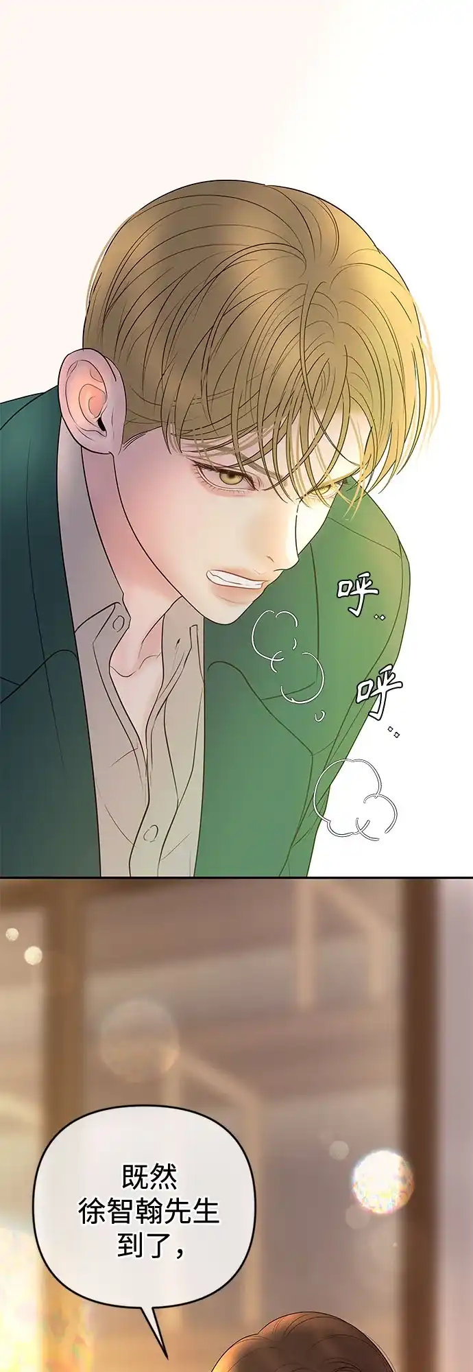 《重活一次当你嫂子》[第59话] 地狱的开始 第61页