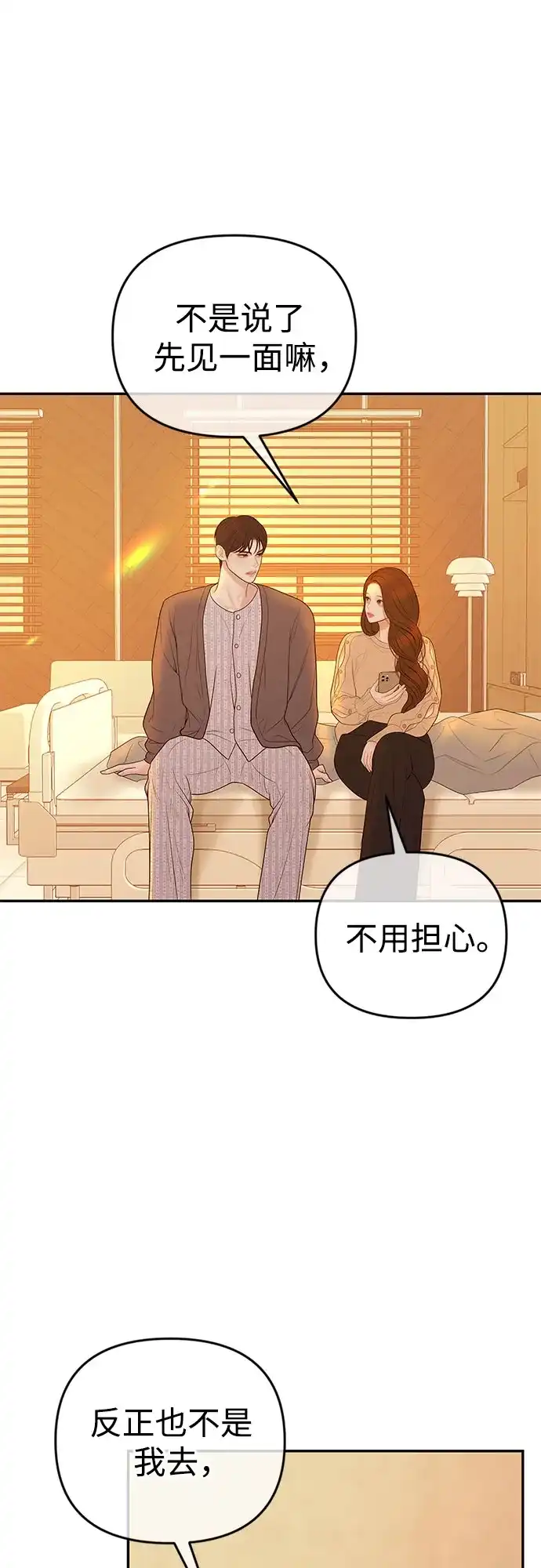 《重活一次当你嫂子》[第59话] 地狱的开始 第36页