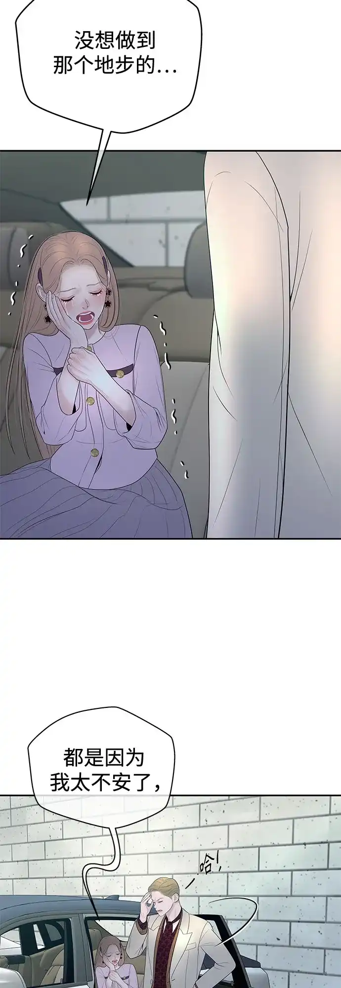 《重活一次当你嫂子》[第59话] 地狱的开始 第9页