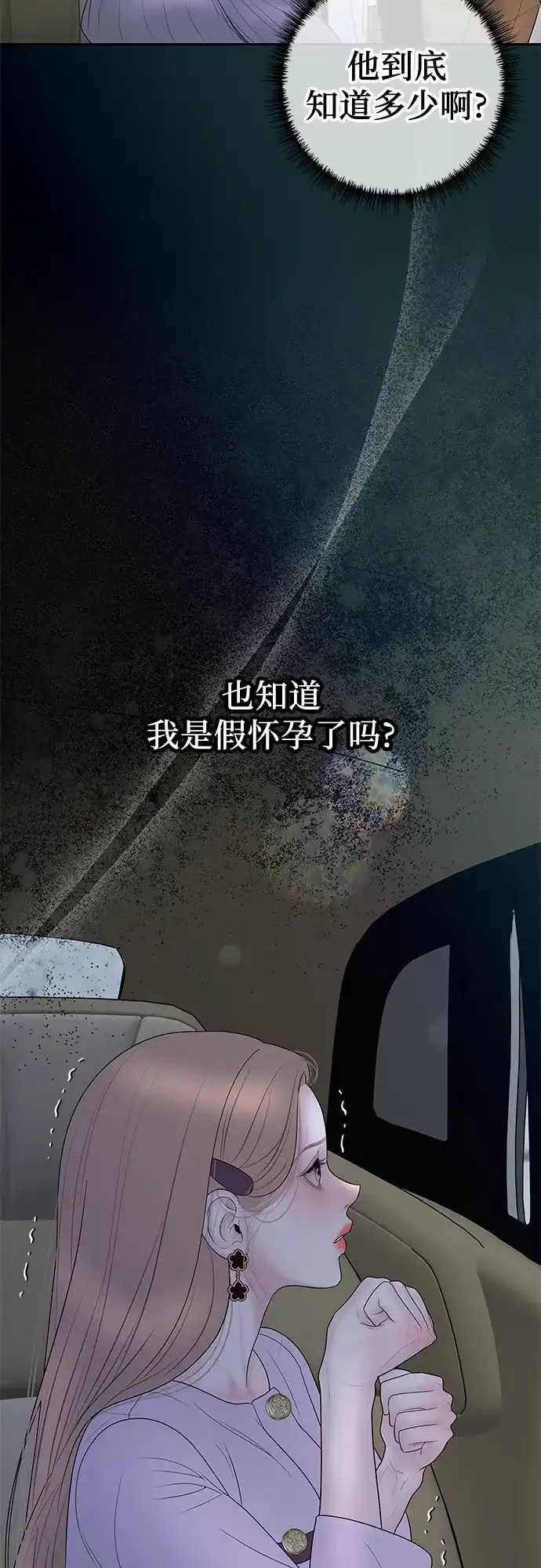 《重活一次当你嫂子》[第59话] 地狱的开始 第5页