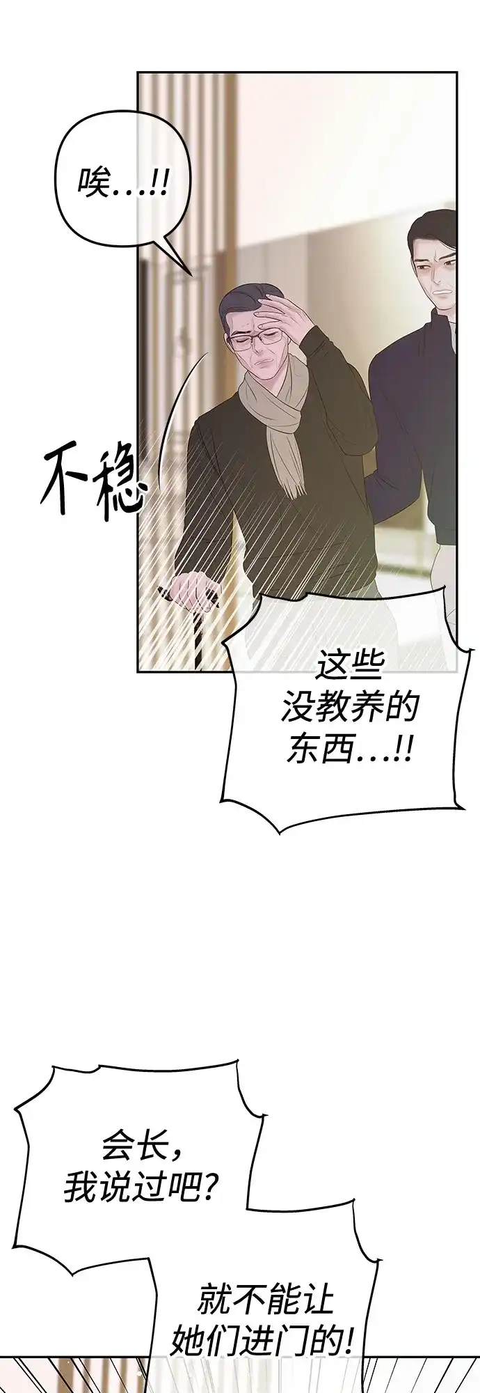 《重活一次当你嫂子》[第59话] 地狱的开始 第55页