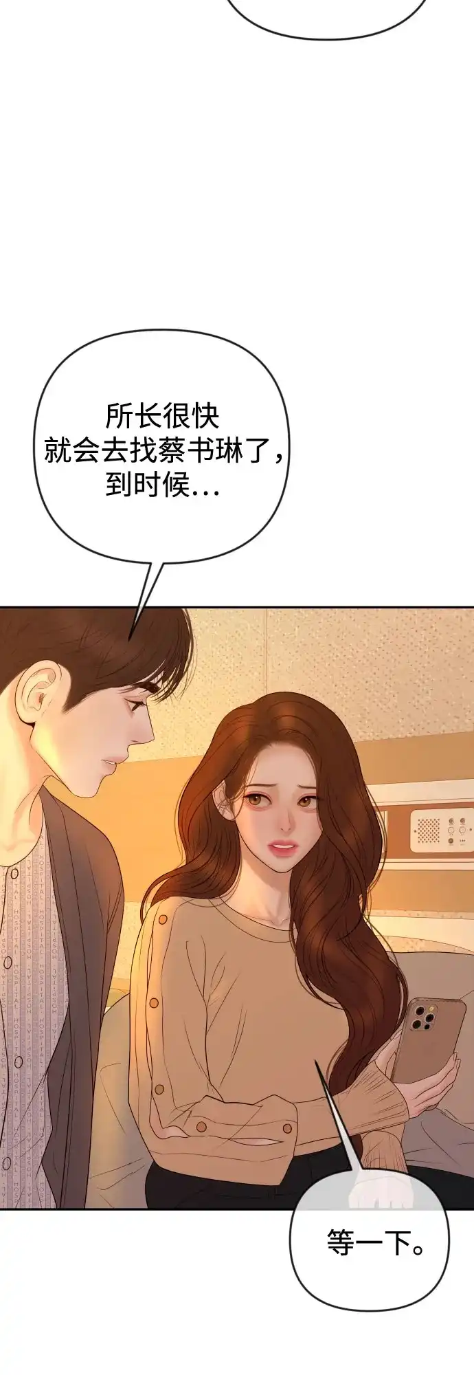《重活一次当你嫂子》[第59话] 地狱的开始 第33页