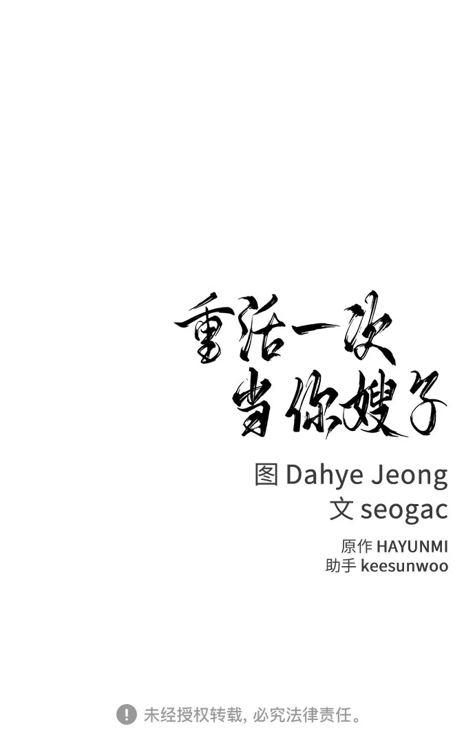 《重活一次当你嫂子》[第59话] 地狱的开始 第73页
