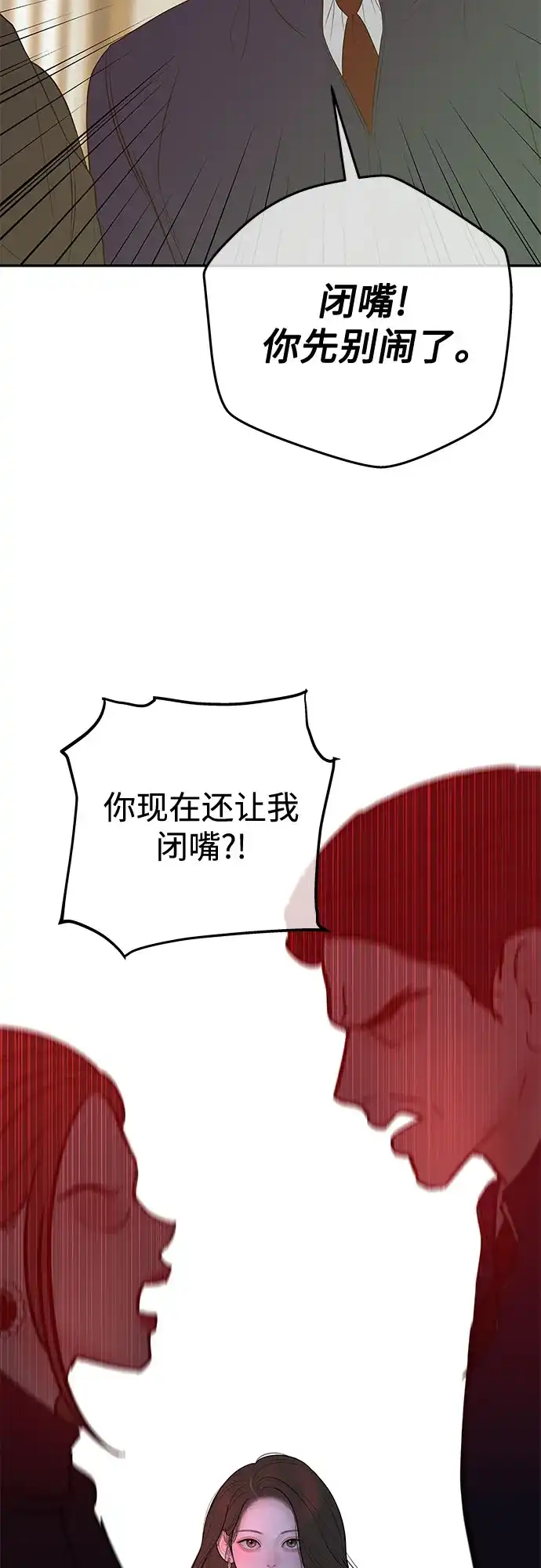 《重活一次当你嫂子》[第59话] 地狱的开始 第57页