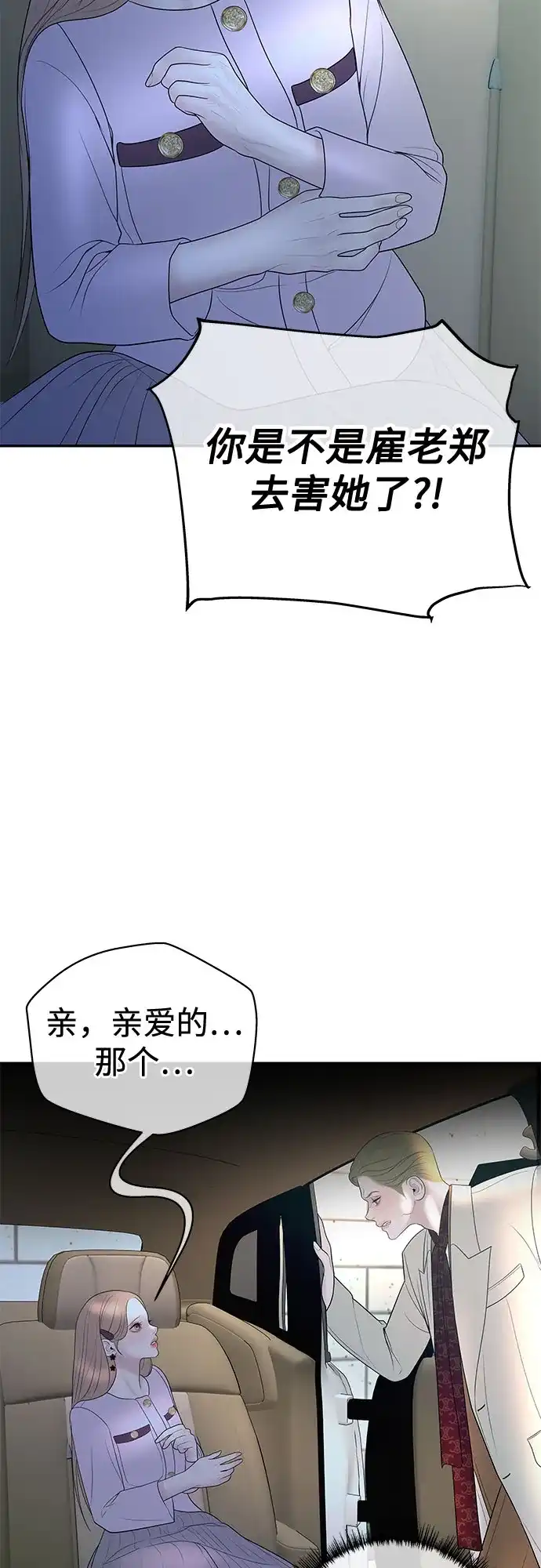 《重活一次当你嫂子》[第59话] 地狱的开始 第4页