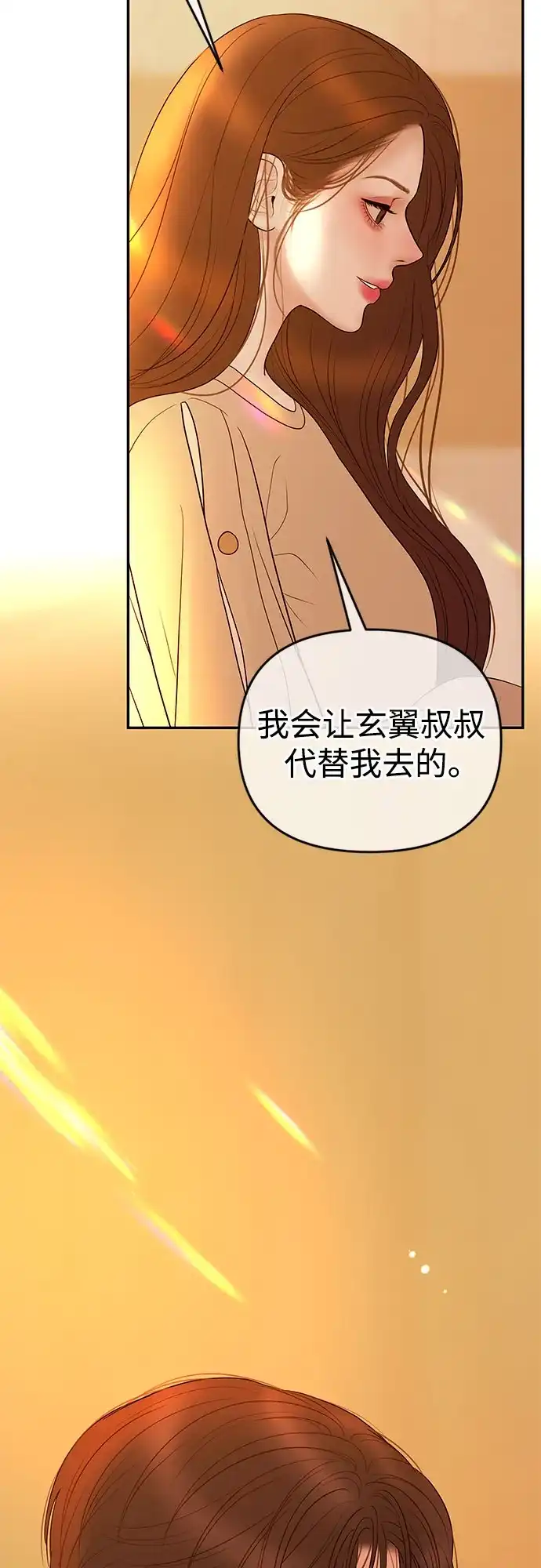 《重活一次当你嫂子》[第59话] 地狱的开始 第37页