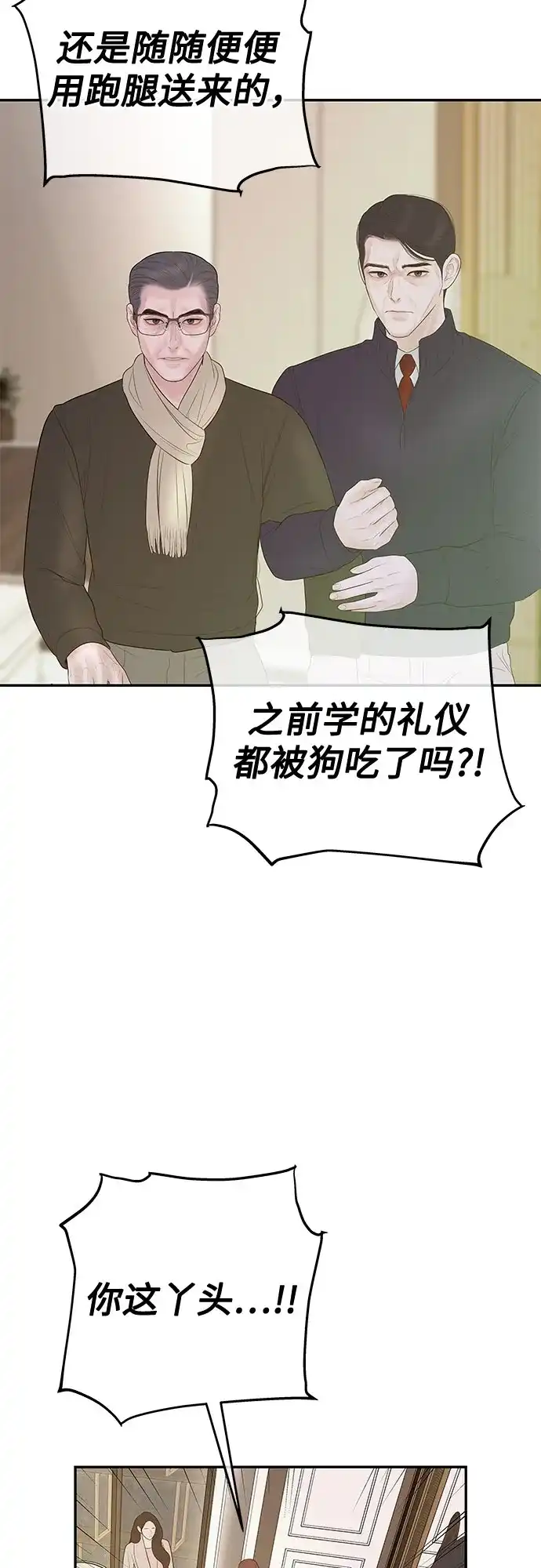 《重活一次当你嫂子》[第59话] 地狱的开始 第49页