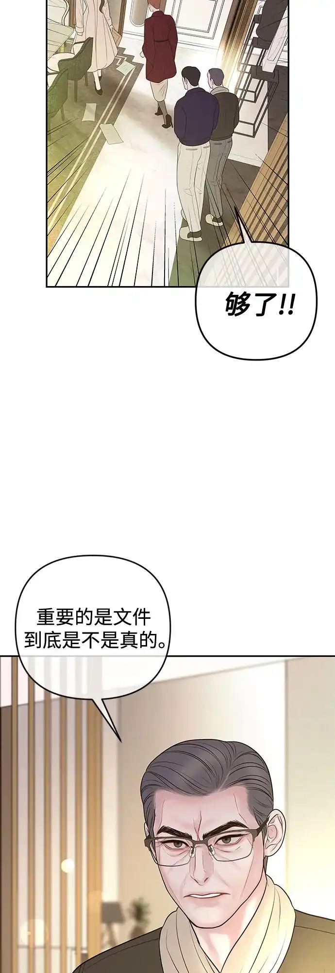 《重活一次当你嫂子》[第59话] 地狱的开始 第50页