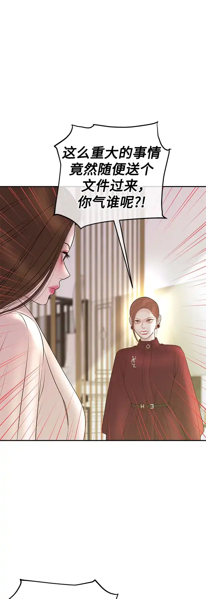 《重活一次当你嫂子》[第59话] 地狱的开始 第48页