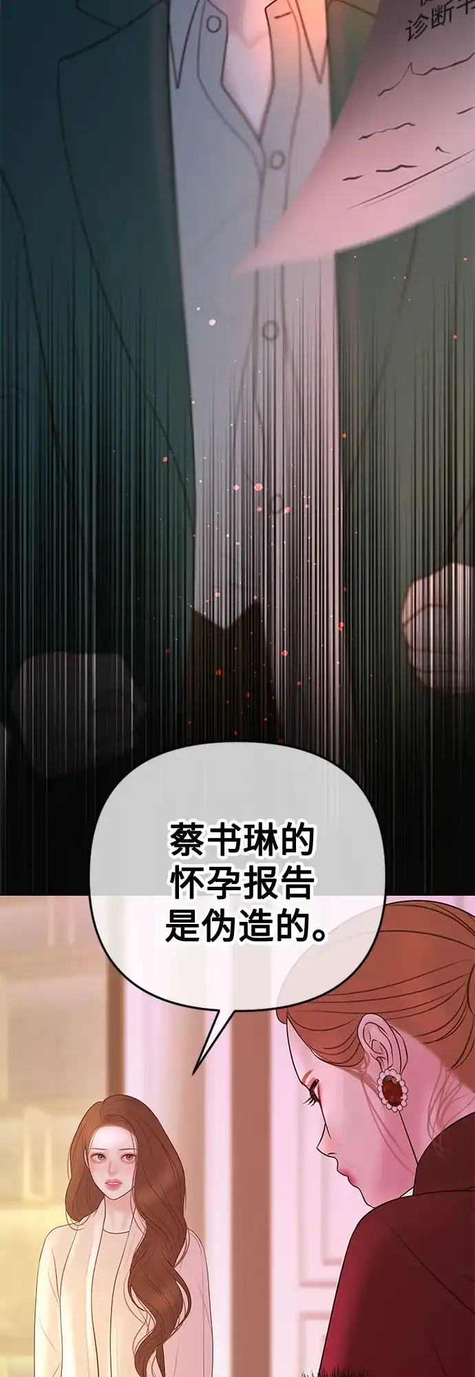 《重活一次当你嫂子》[第59话] 地狱的开始 第69页