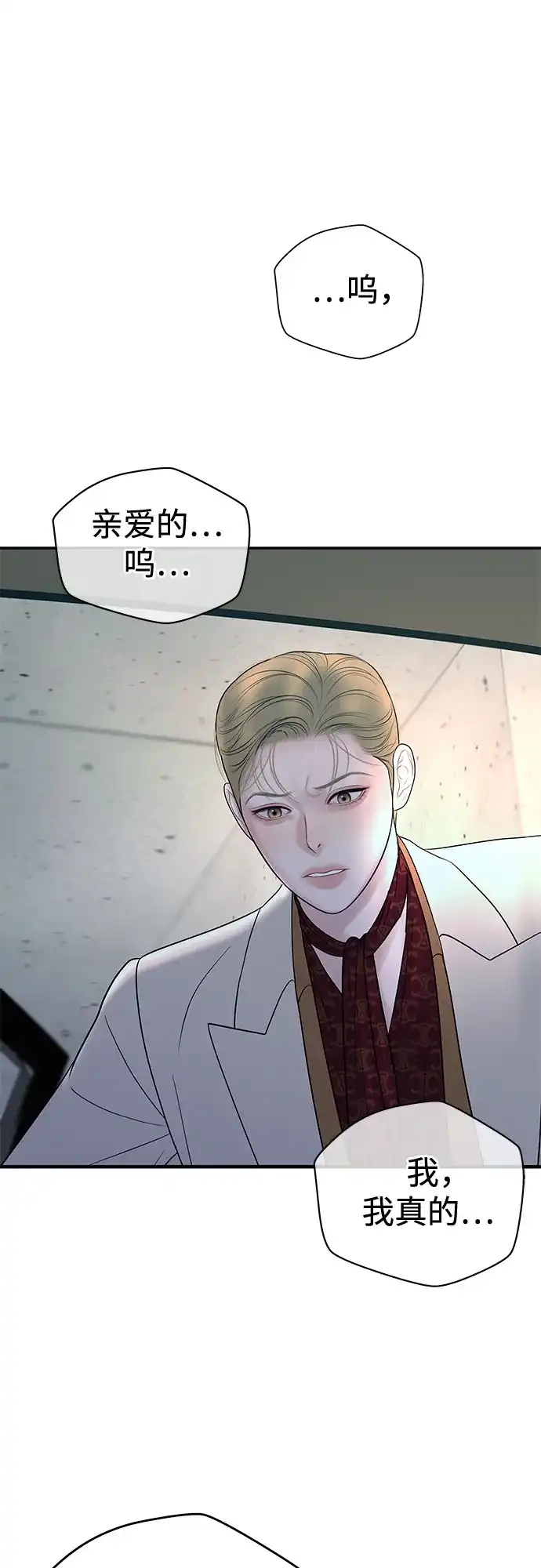 《重活一次当你嫂子》[第59话] 地狱的开始 第8页