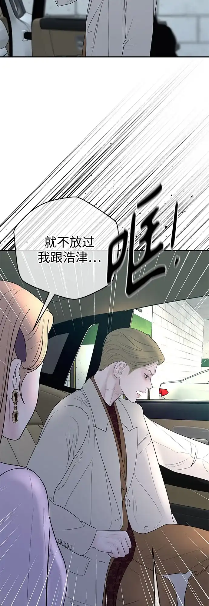 《重活一次当你嫂子》[第59话] 地狱的开始 第16页