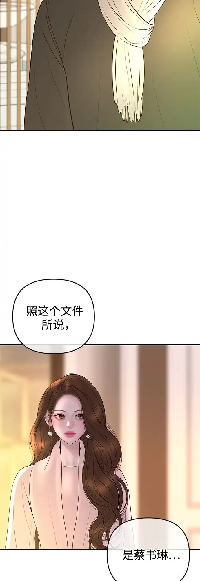 《重活一次当你嫂子》[第59话] 地狱的开始 第51页