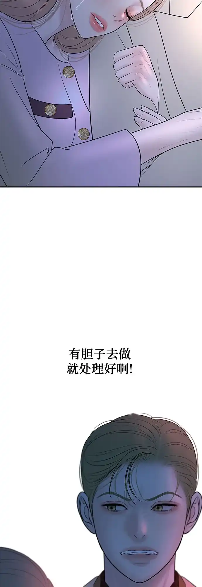 《重活一次当你嫂子》[第59话] 地狱的开始 第21页