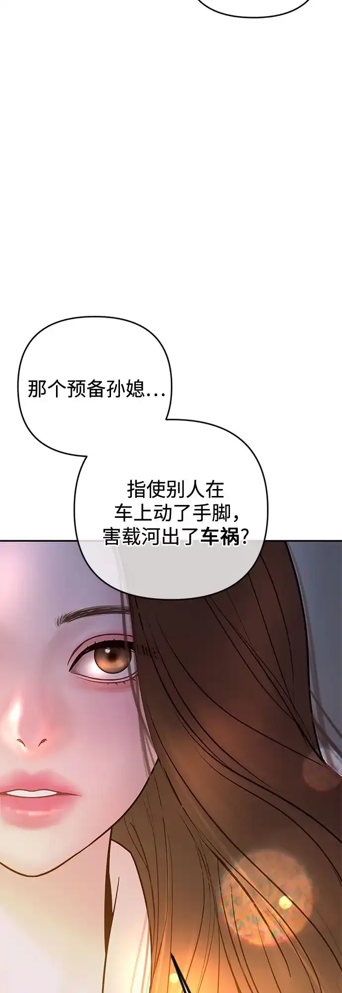 《重活一次当你嫂子》[第59话] 地狱的开始 第52页