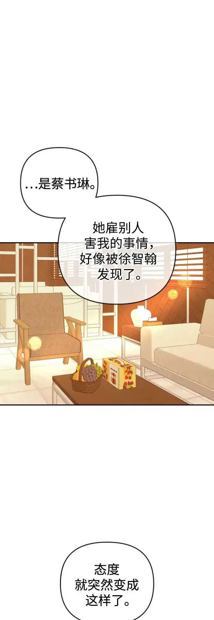 《重活一次当你嫂子》[第59话] 地狱的开始 第30页