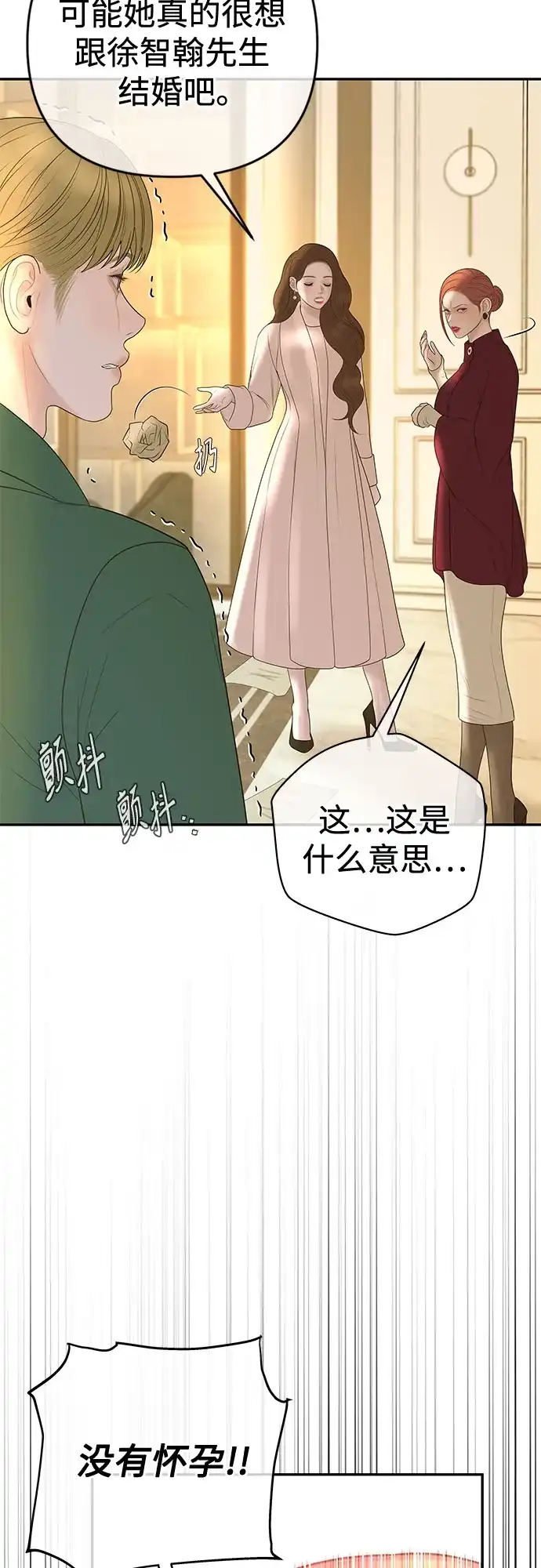 《重活一次当你嫂子》[第60话] 什么都愿意做? 第4页