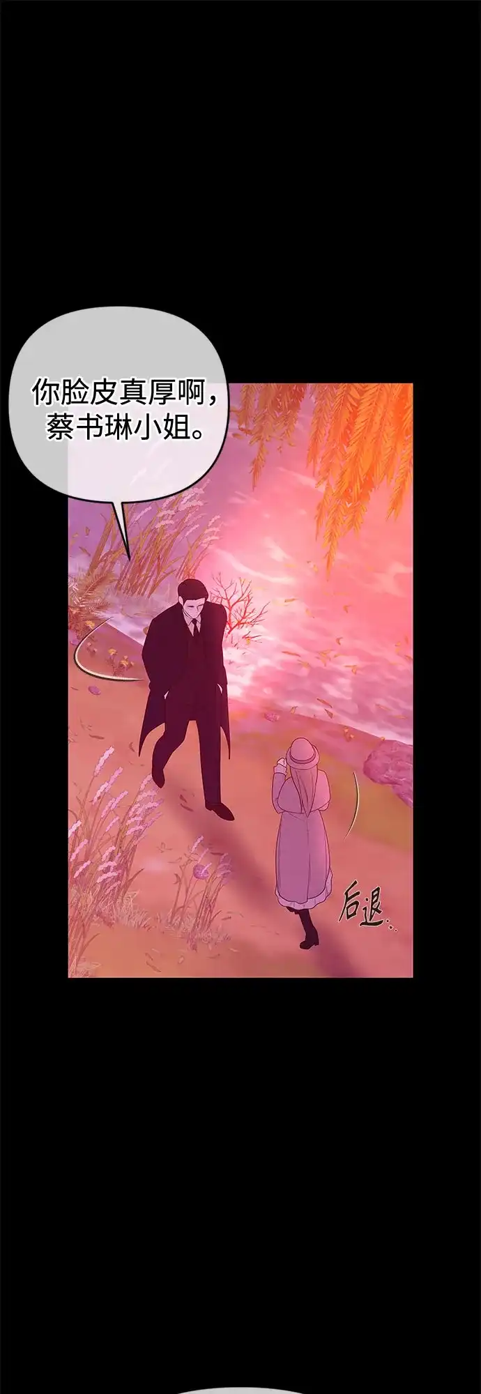 《重活一次当你嫂子》[第60话] 什么都愿意做? 第51页