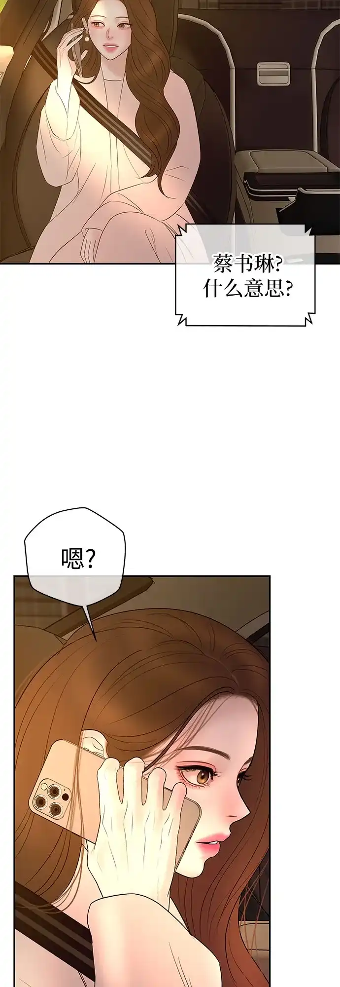 《重活一次当你嫂子》[第60话] 什么都愿意做? 第37页