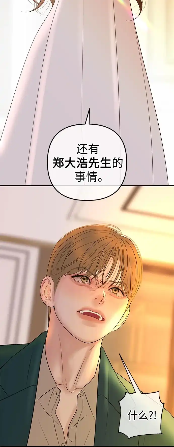 《重活一次当你嫂子》[第60话] 什么都愿意做? 第22页