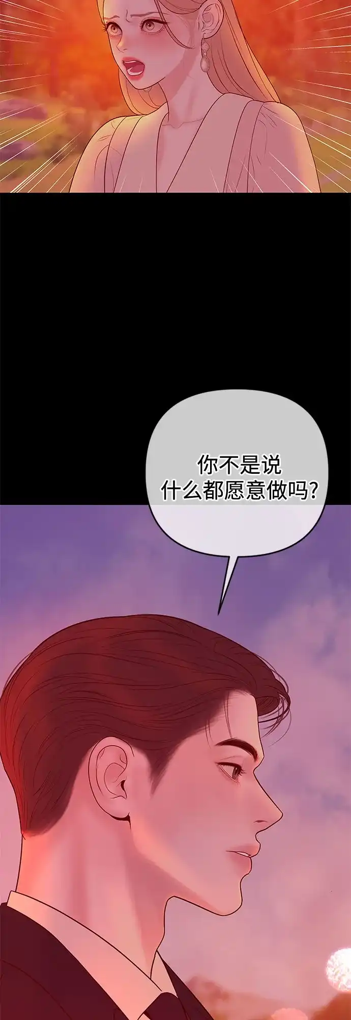 《重活一次当你嫂子》[第60话] 什么都愿意做? 第64页
