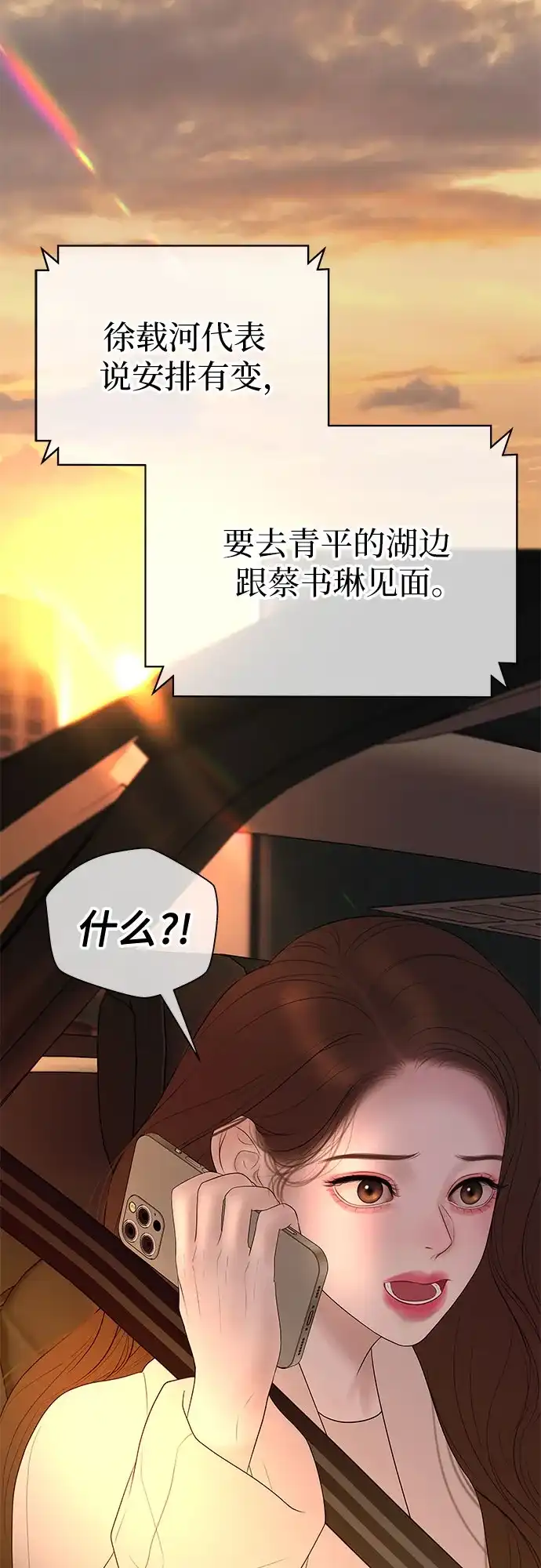 《重活一次当你嫂子》[第60话] 什么都愿意做? 第40页