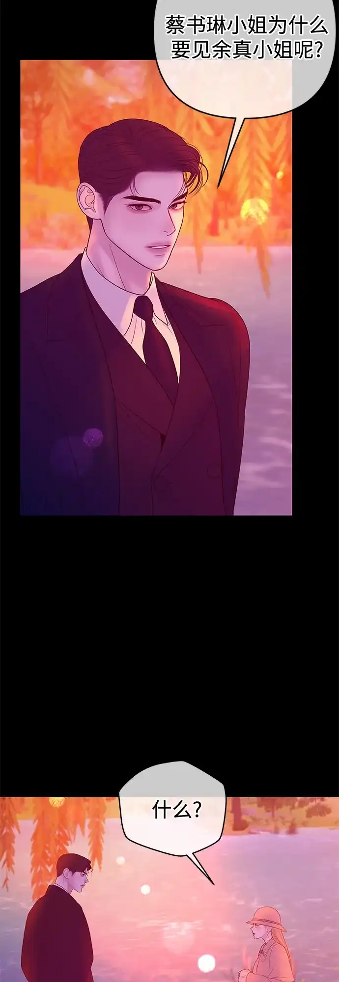 《重活一次当你嫂子》[第60话] 什么都愿意做? 第47页