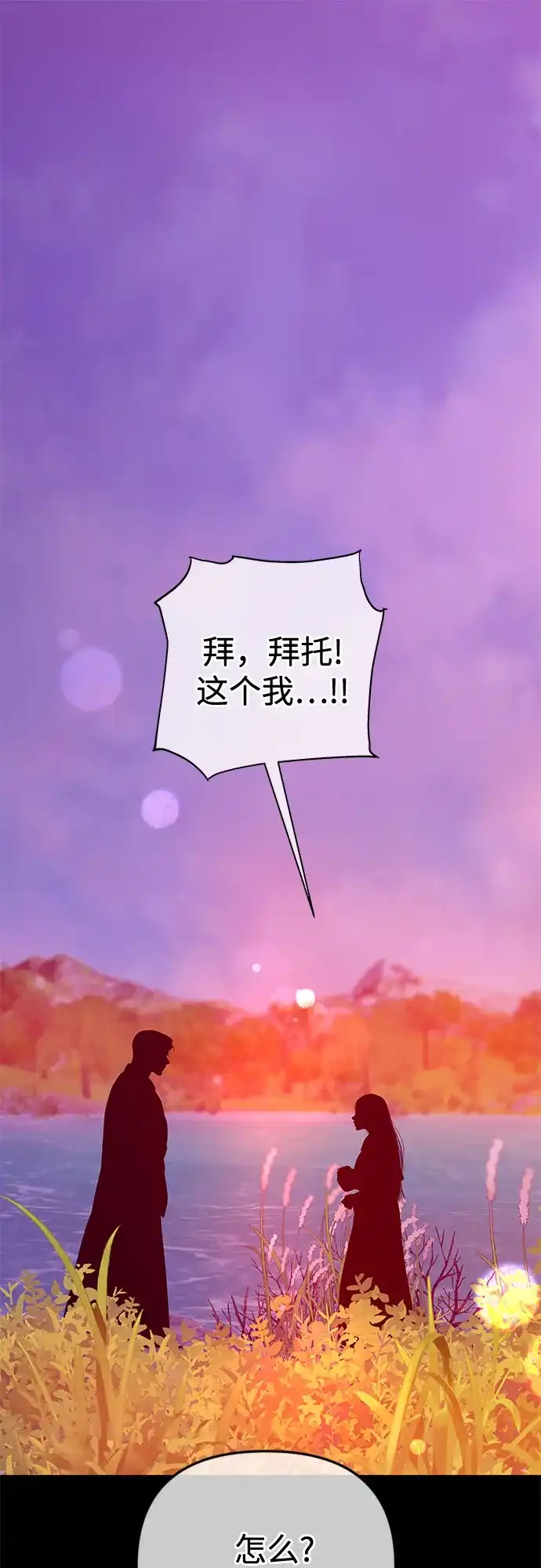 《重活一次当你嫂子》[第60话] 什么都愿意做? 第67页